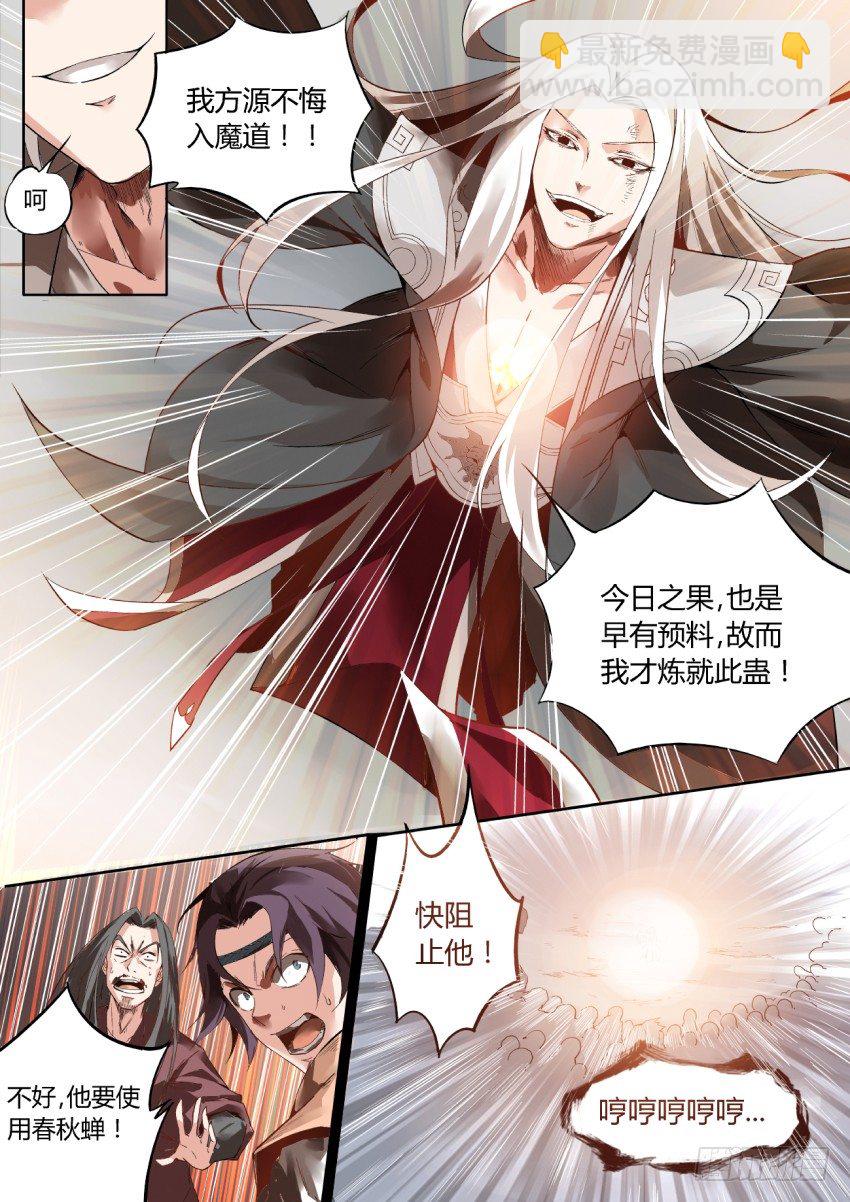 第1回 纵身亡魔心仍不悔-第2话