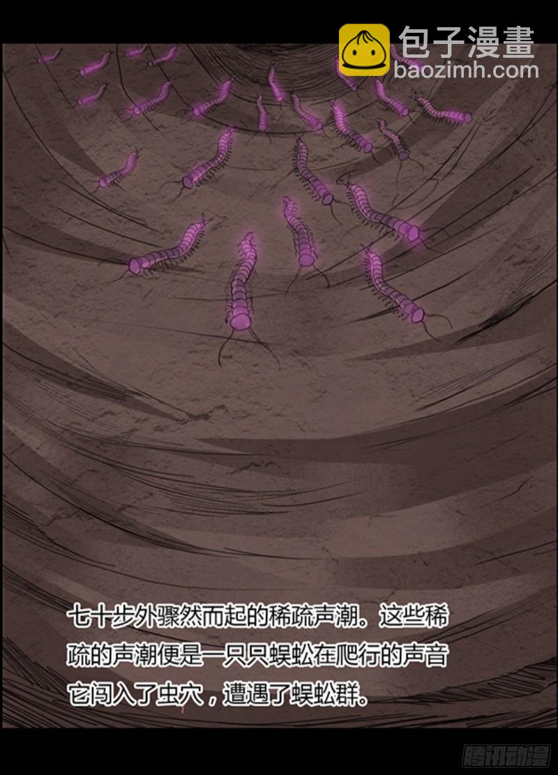 锯齿金蜈-第100话