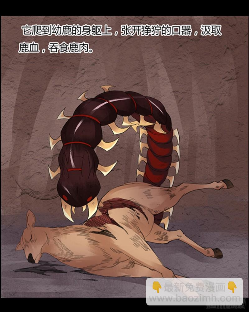 锯齿金蜈-第100话