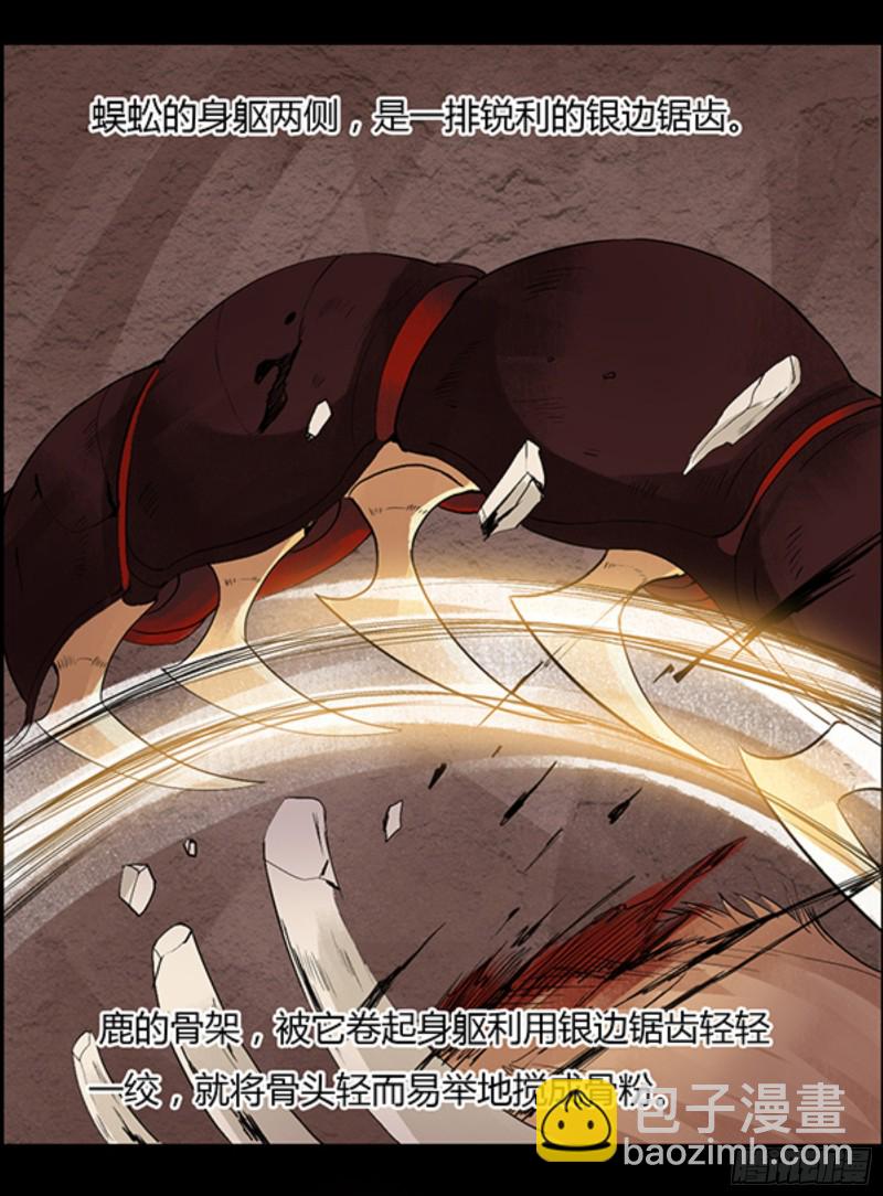 锯齿金蜈-第100话
