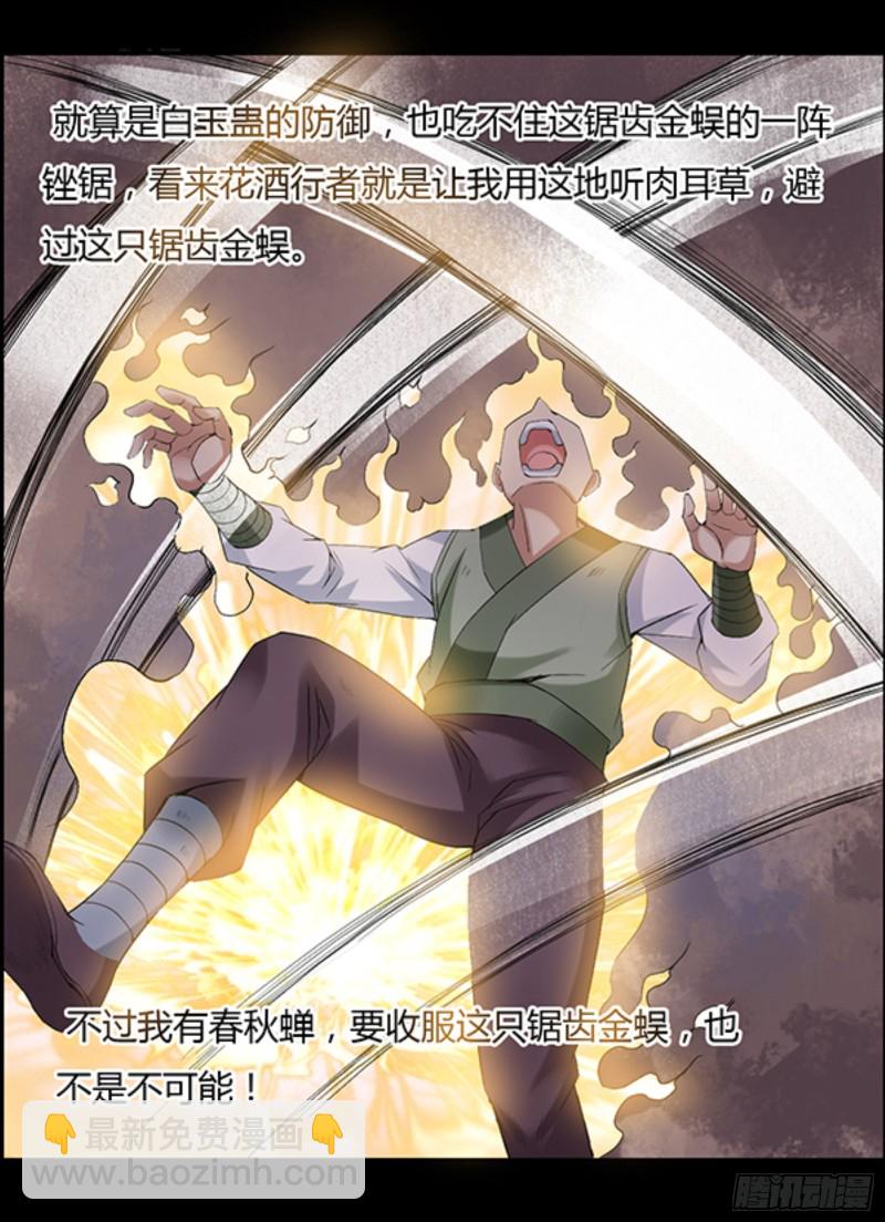 锯齿金蜈-第100话