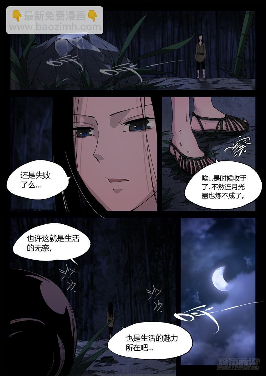 第13回 花酒遗藏-第14话