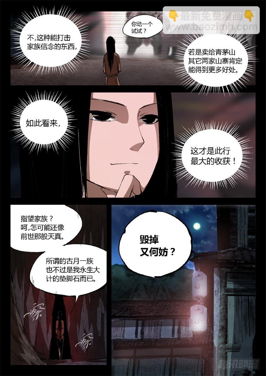 第15回 初炼酒虫-第16话