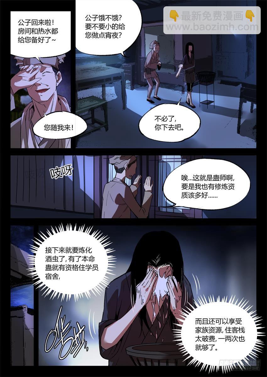 第15回 初炼酒虫-第16话