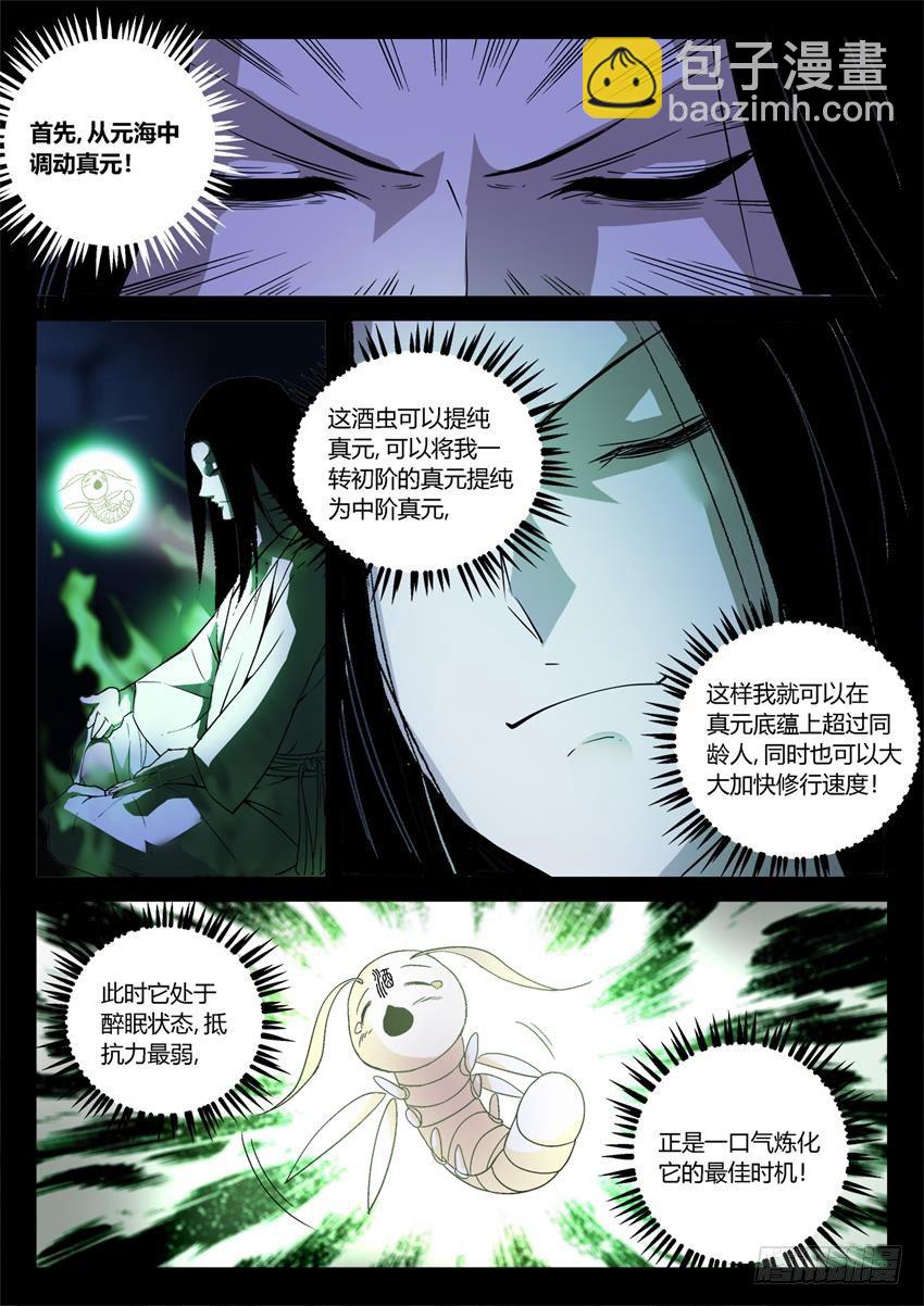 第15回 初炼酒虫-第16话