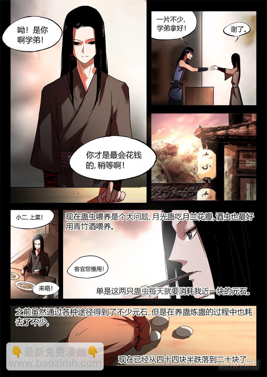 第19回 二次考核-第20话