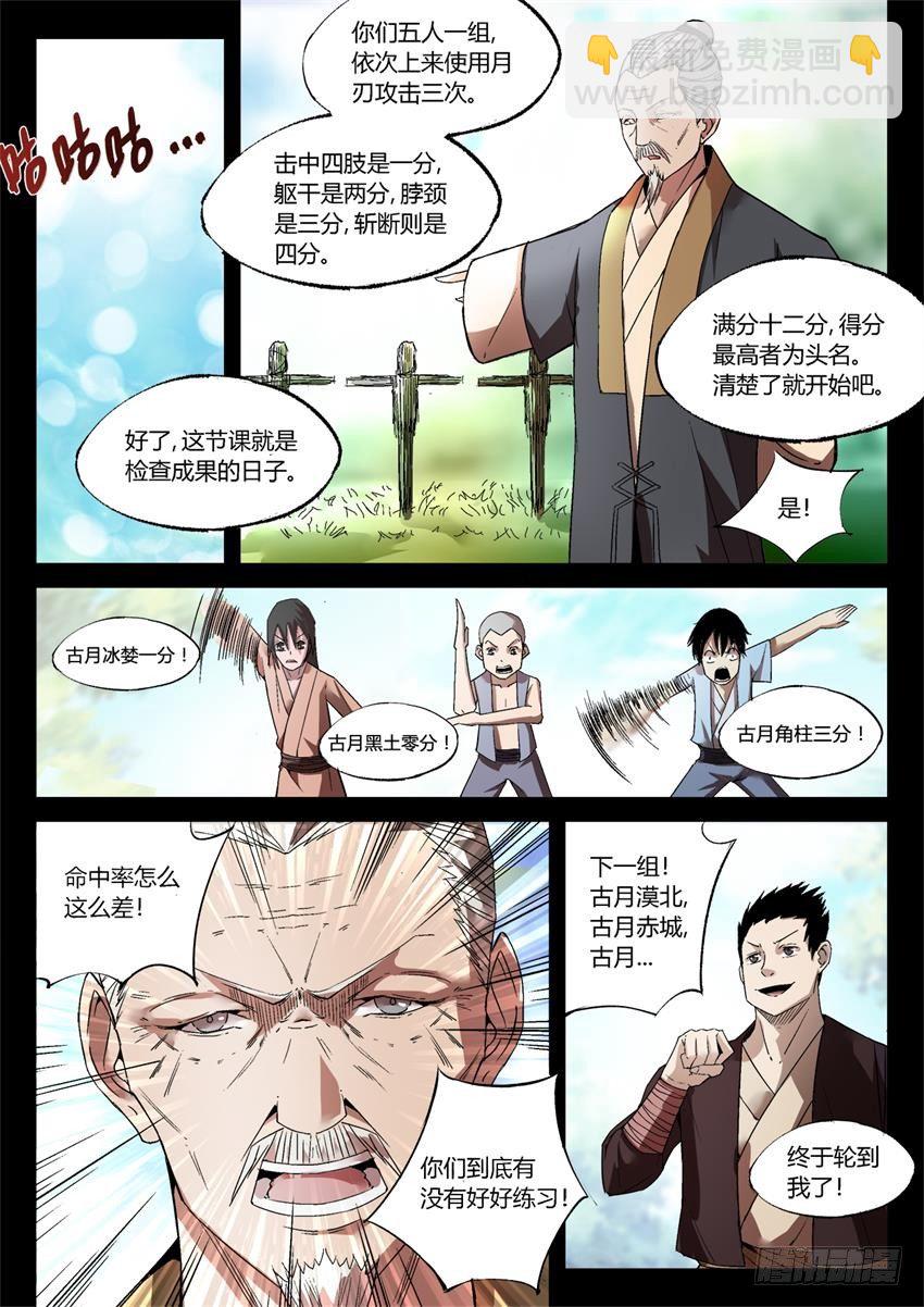 第19回 二次考核-第20话