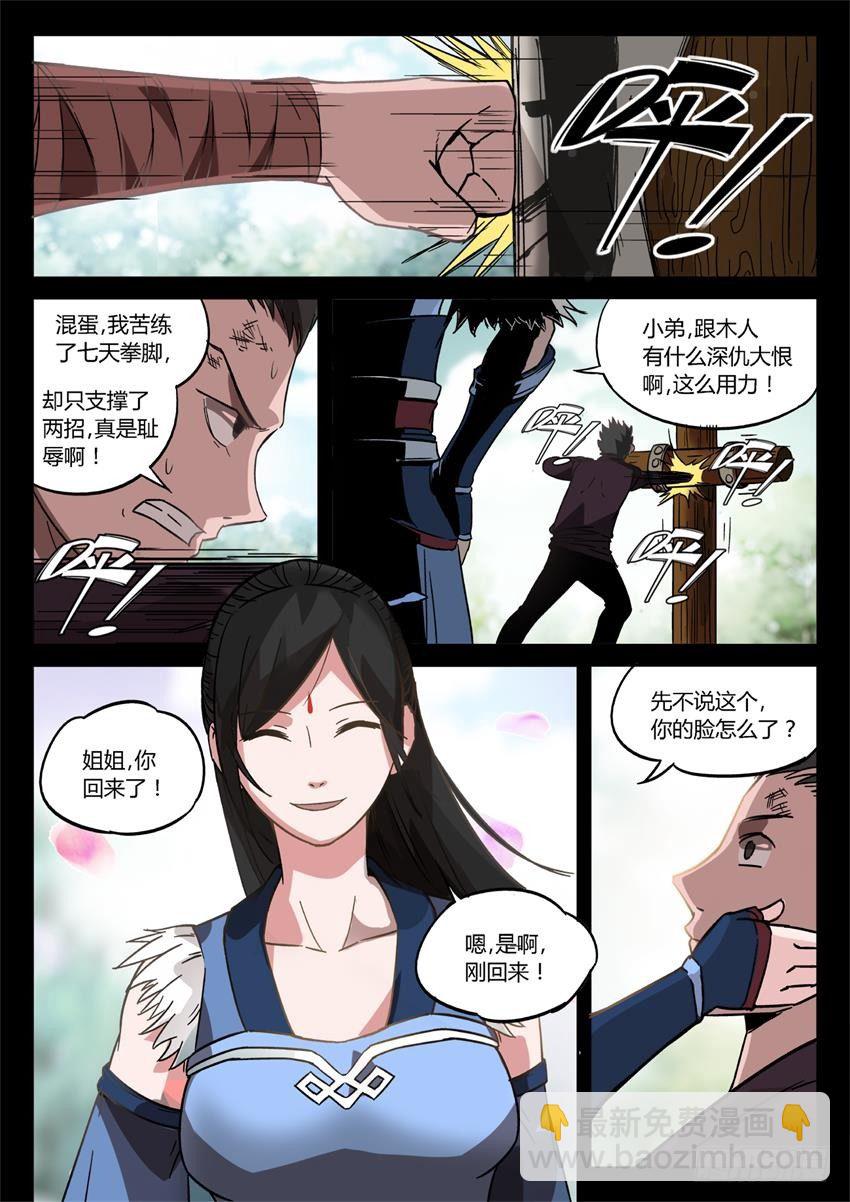 第26回 漠颜的方式-第28话