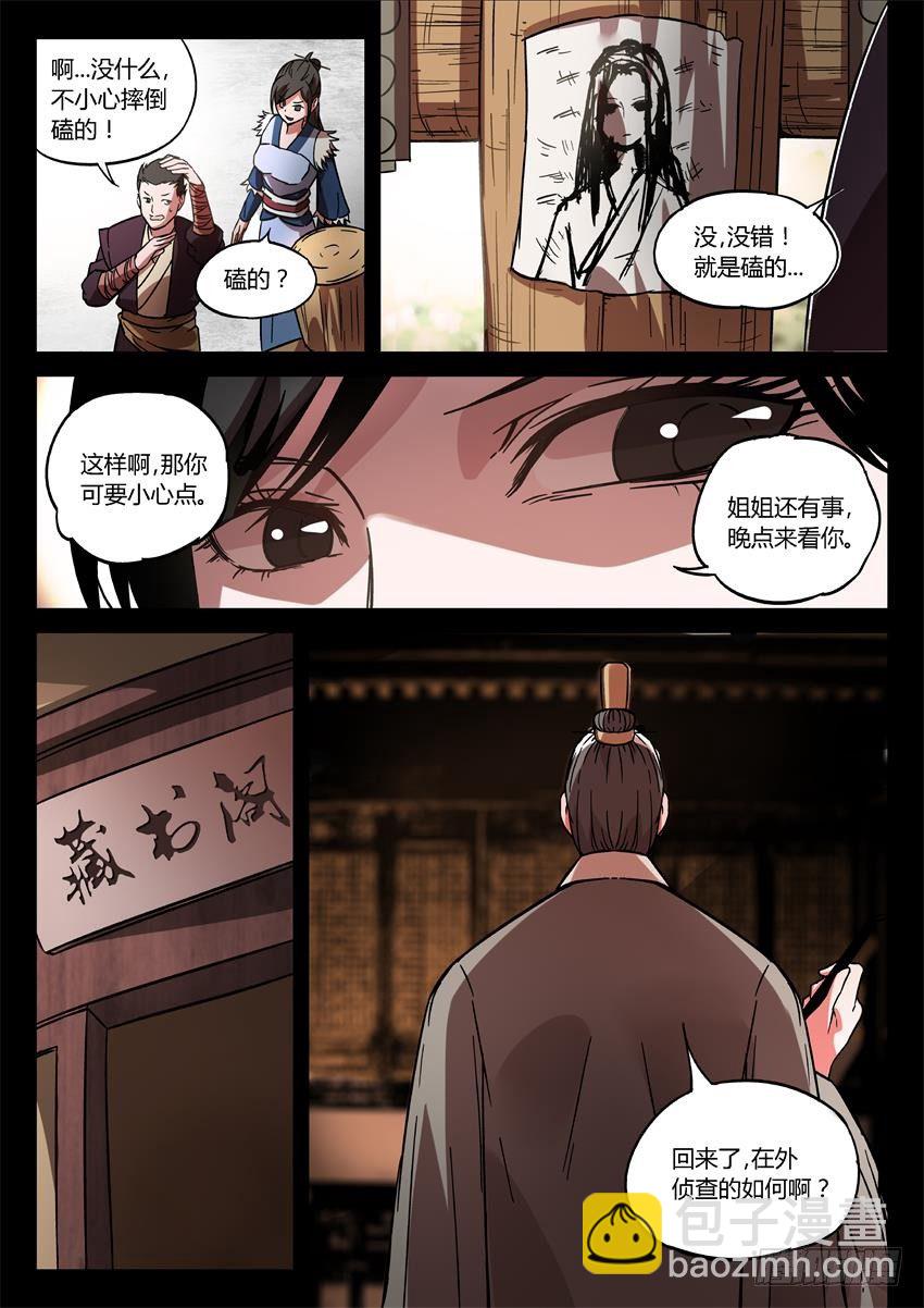 第26回 漠颜的方式-第28话