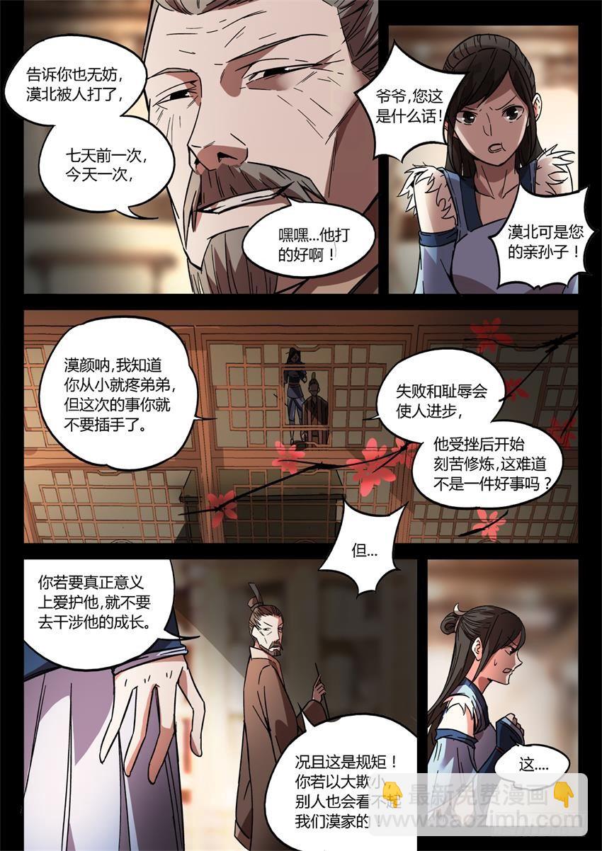 第26回 漠颜的方式-第28话