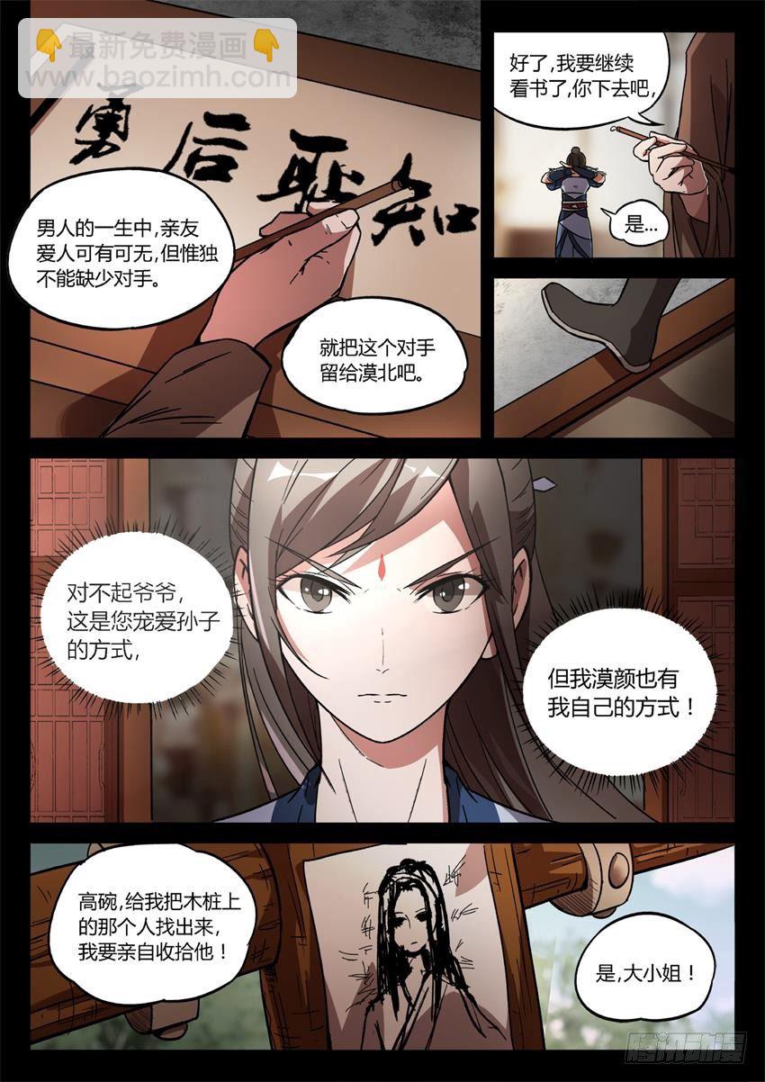 第26回 漠颜的方式-第28话