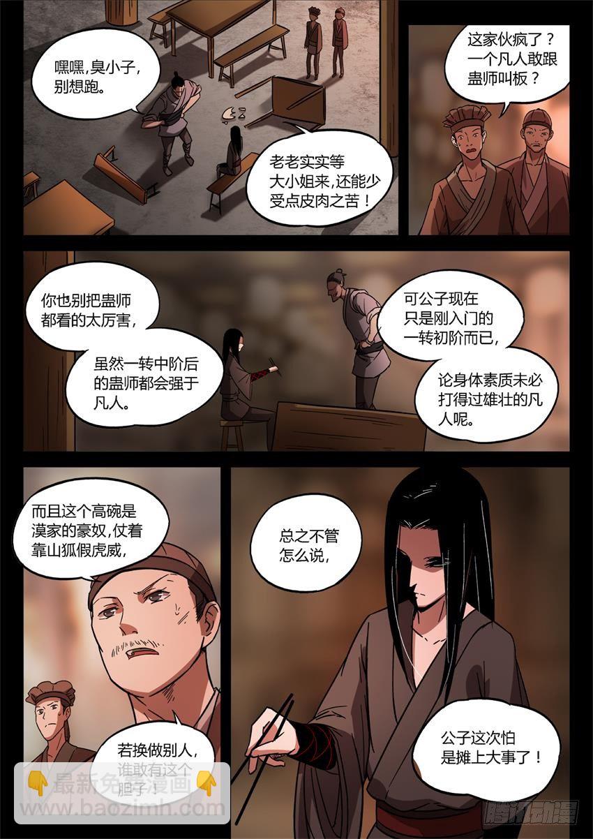 第26回 漠颜的方式-第28话