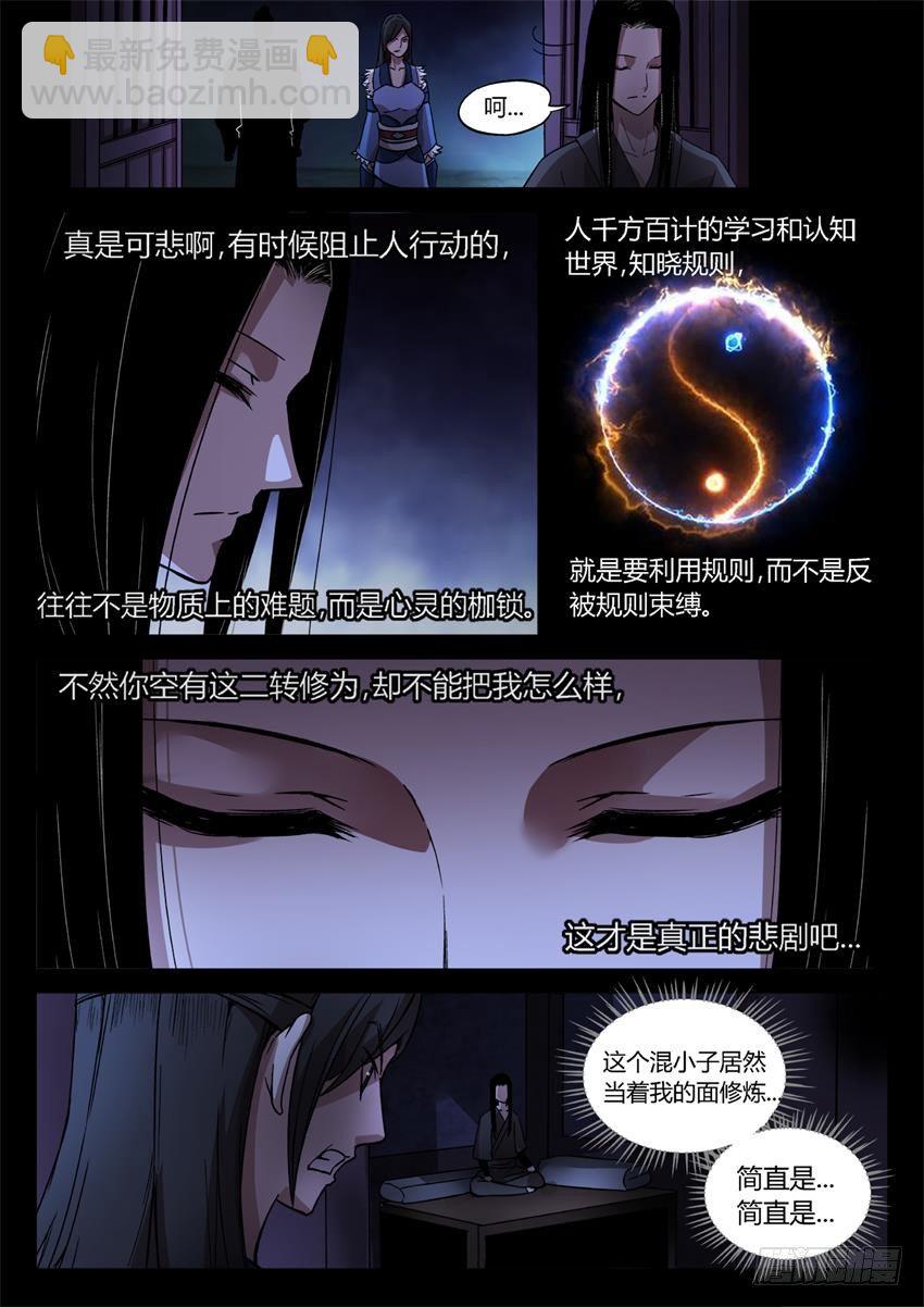 第28回 你骂吧-第30话