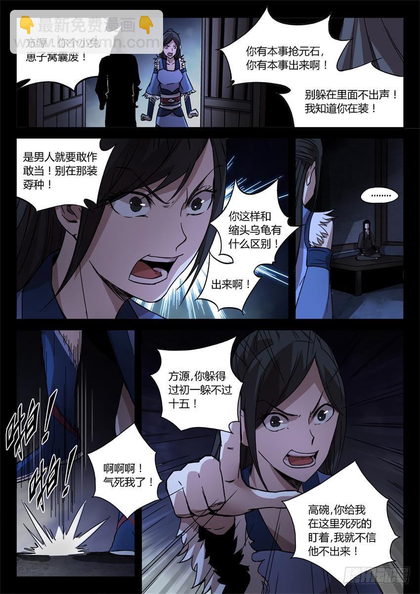 第28回 你骂吧-第30话