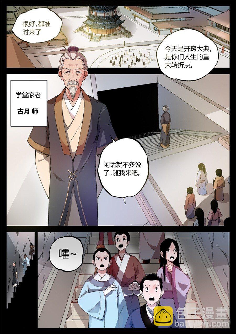 第3回 不过是渣滓罢了-第4话