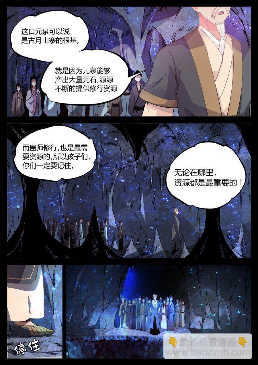 第3回 不过是渣滓罢了-第4话