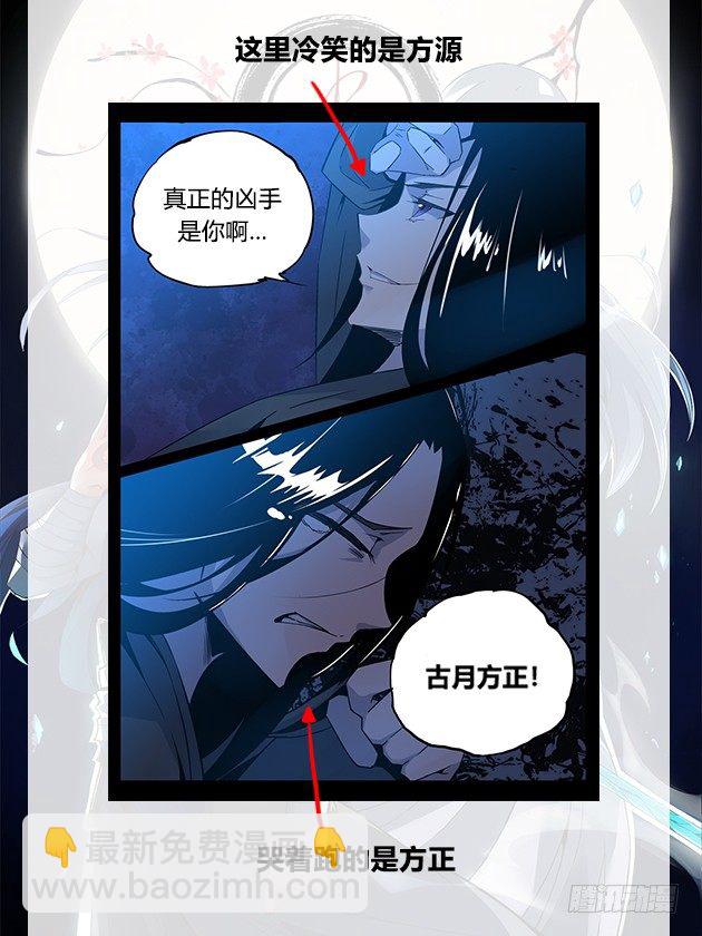 第3回 不过是渣滓罢了-第4话