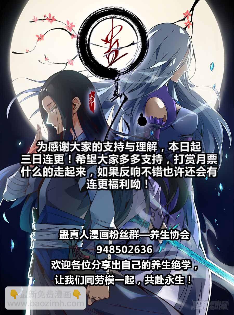 第3回 不过是渣滓罢了-第4话