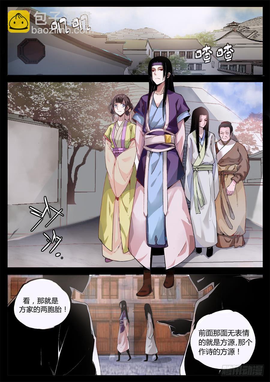 第3回 不过是渣滓罢了-第4话