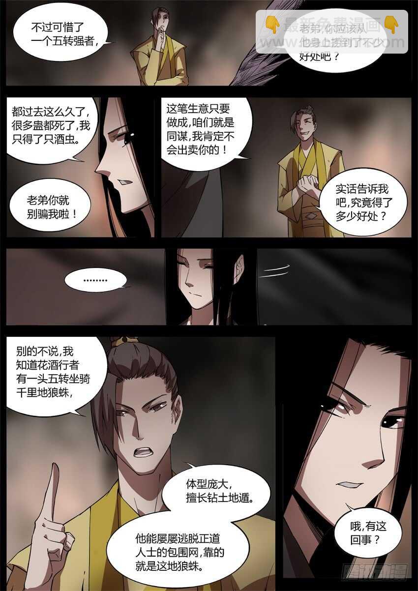 花酒传承！-第42话