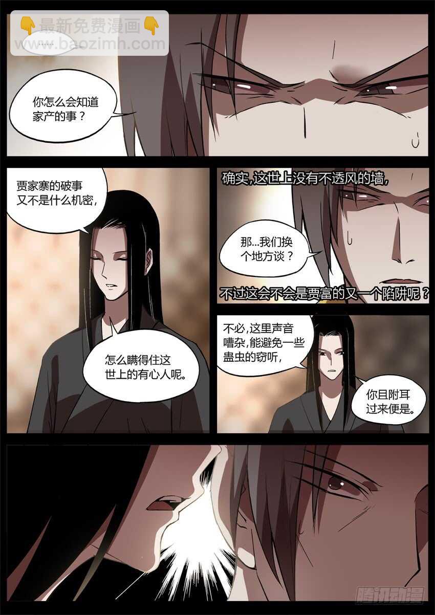 花酒传承！-第42话