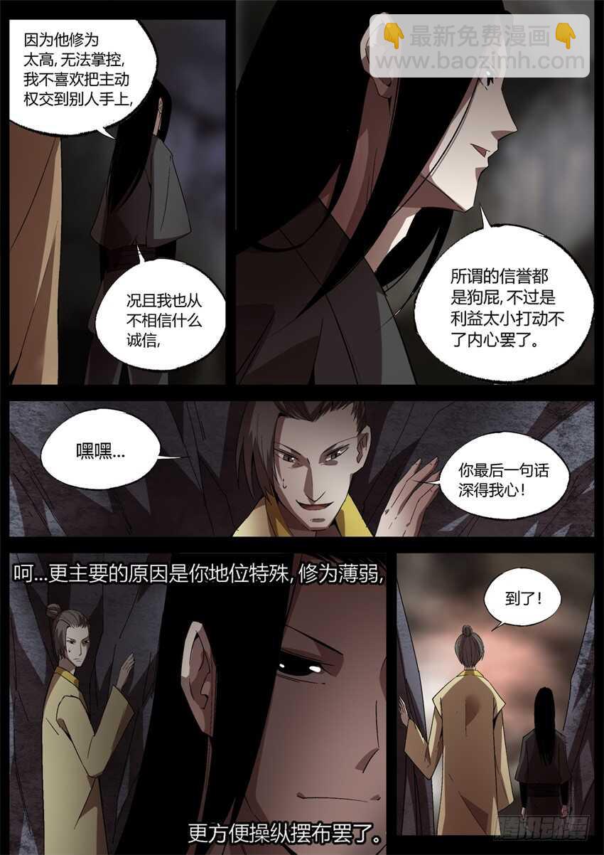 花酒传承！-第42话