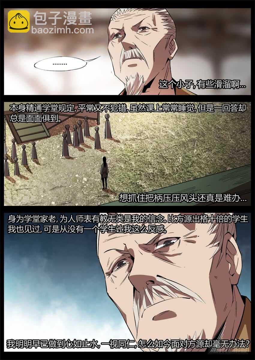 不愁方源脱离掌控-第44话