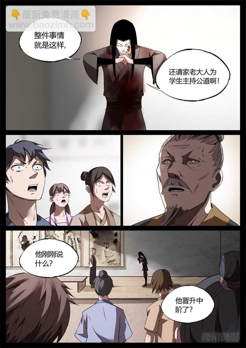 倒要看看你怎么解释！-第46话