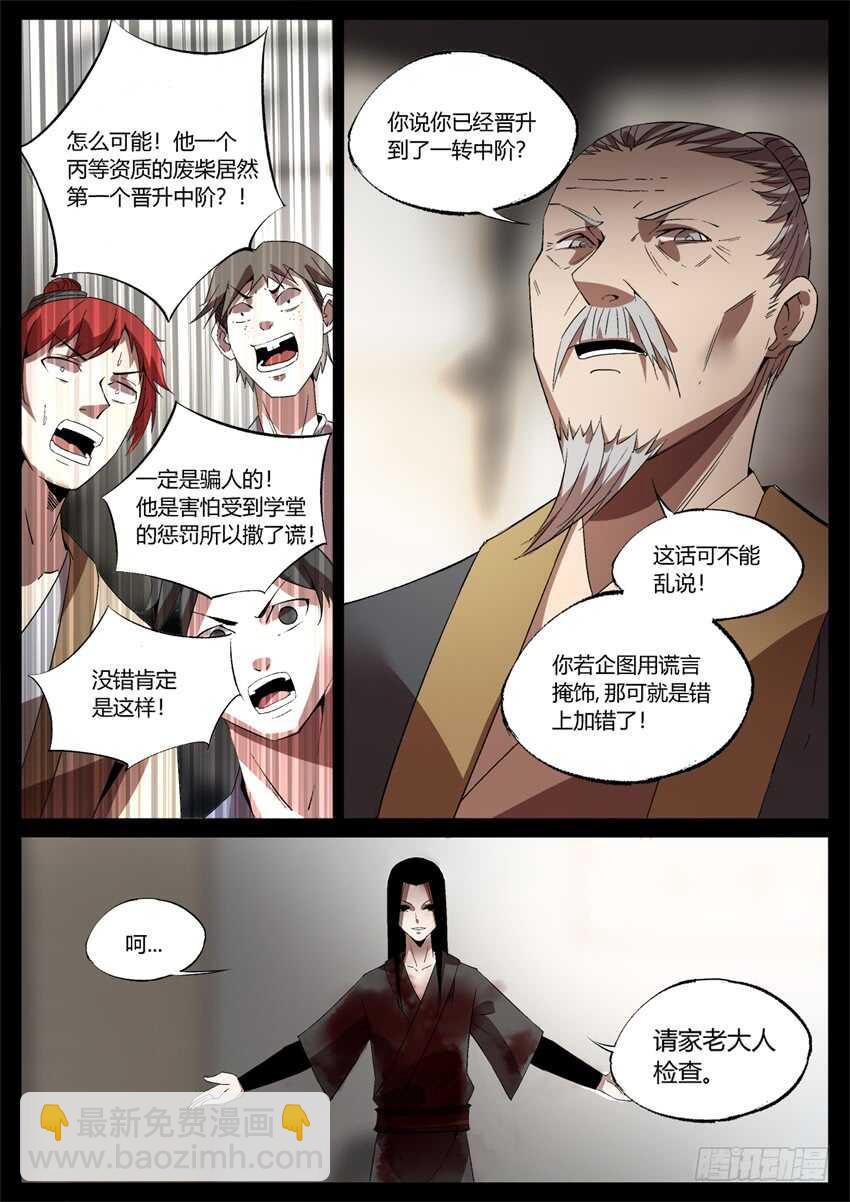 倒要看看你怎么解释！-第46话