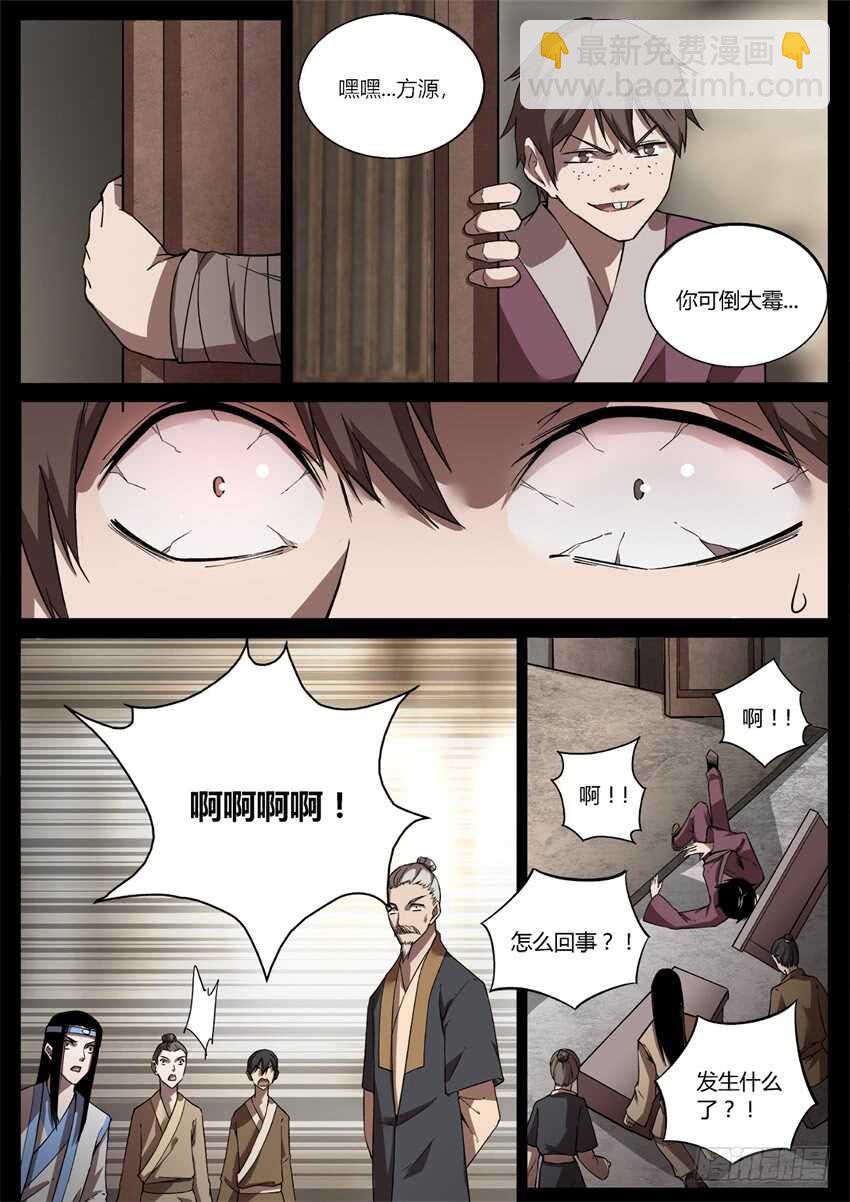 倒要看看你怎么解释！-第46话