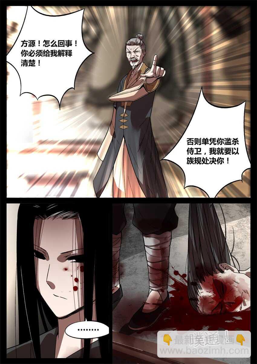 倒要看看你怎么解释！-第46话