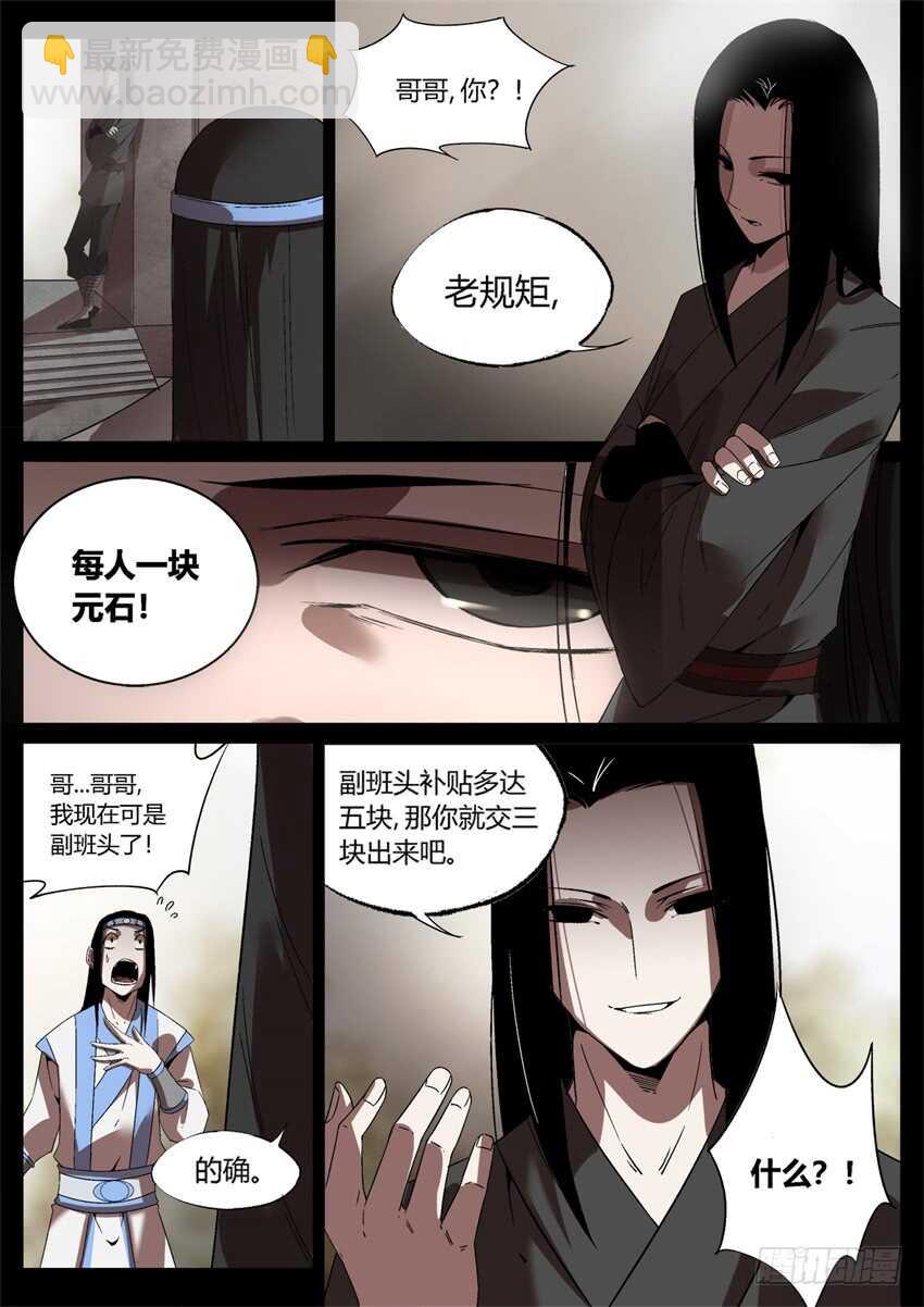 我可是班头啊！-第48话