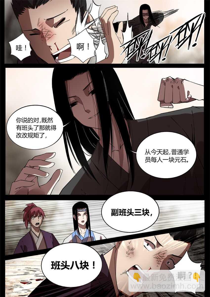 我可是班头啊！-第48话