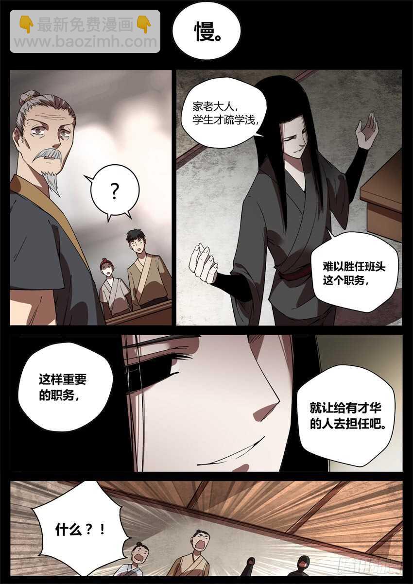 我可是班头啊！-第48话