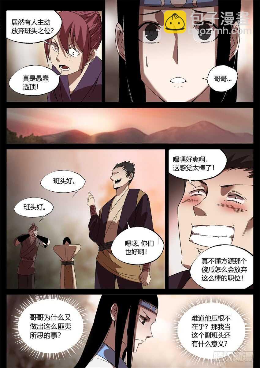 我可是班头啊！-第48话