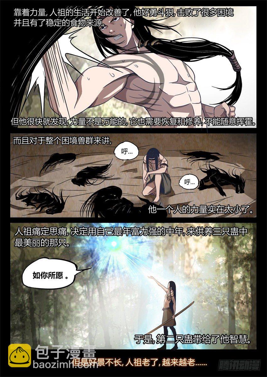 第5回 人祖三蛊 希望开窍-第6话