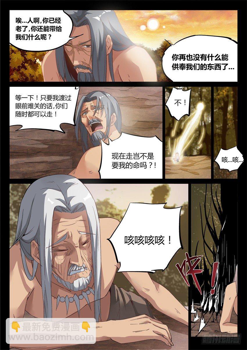 第5回 人祖三蛊 希望开窍-第6话