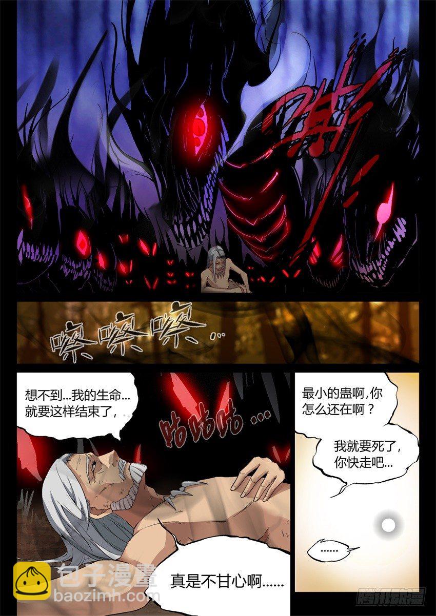 第5回 人祖三蛊 希望开窍-第6话