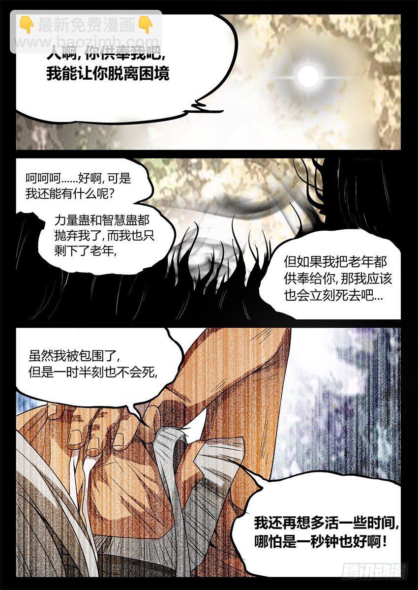 第5回 人祖三蛊 希望开窍-第6话