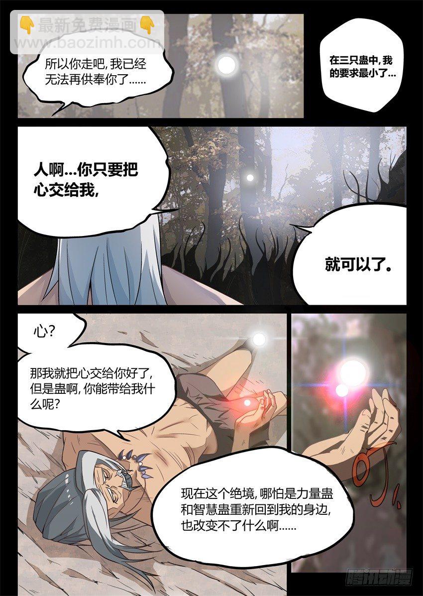 第5回 人祖三蛊 希望开窍-第6话