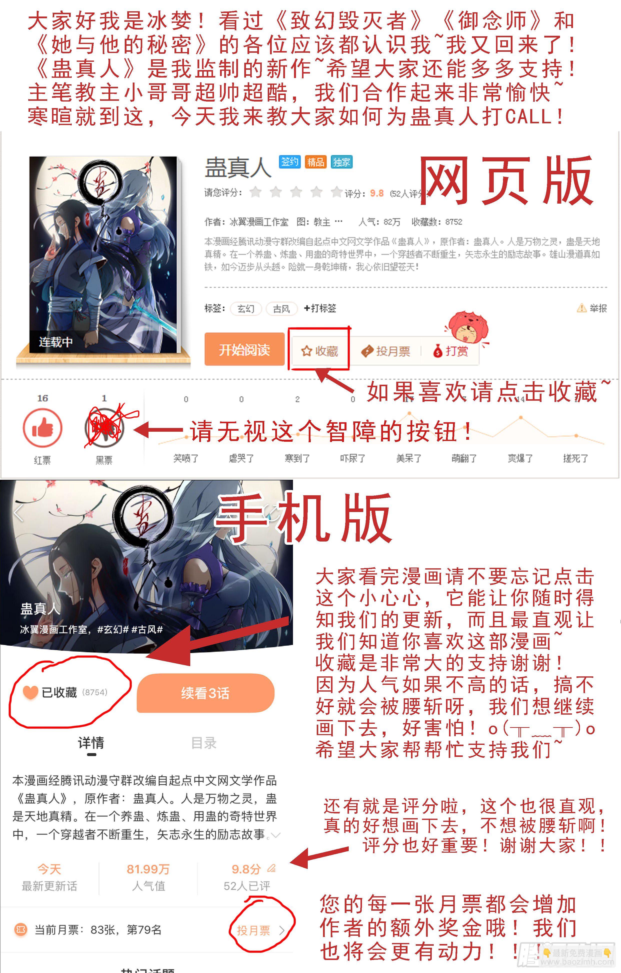 第5回 人祖三蛊 希望开窍-第6话