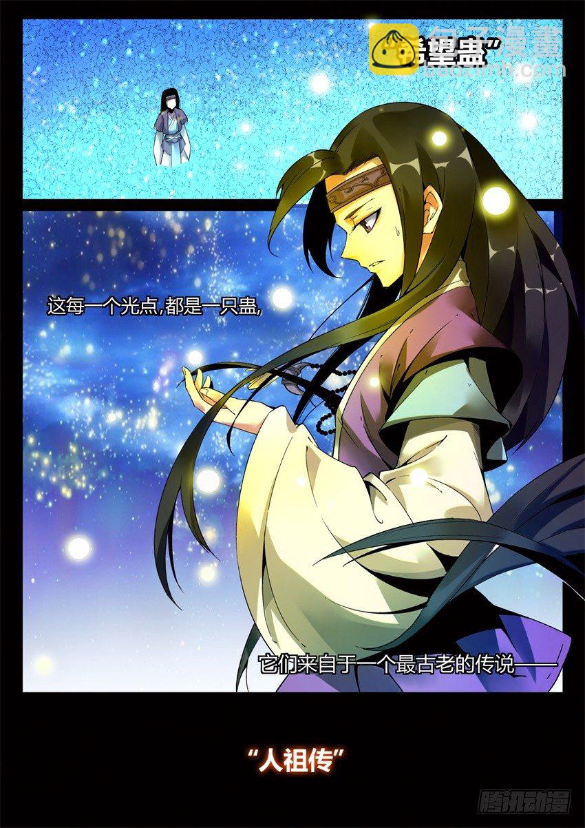 第5回 人祖三蛊 希望开窍-第6话