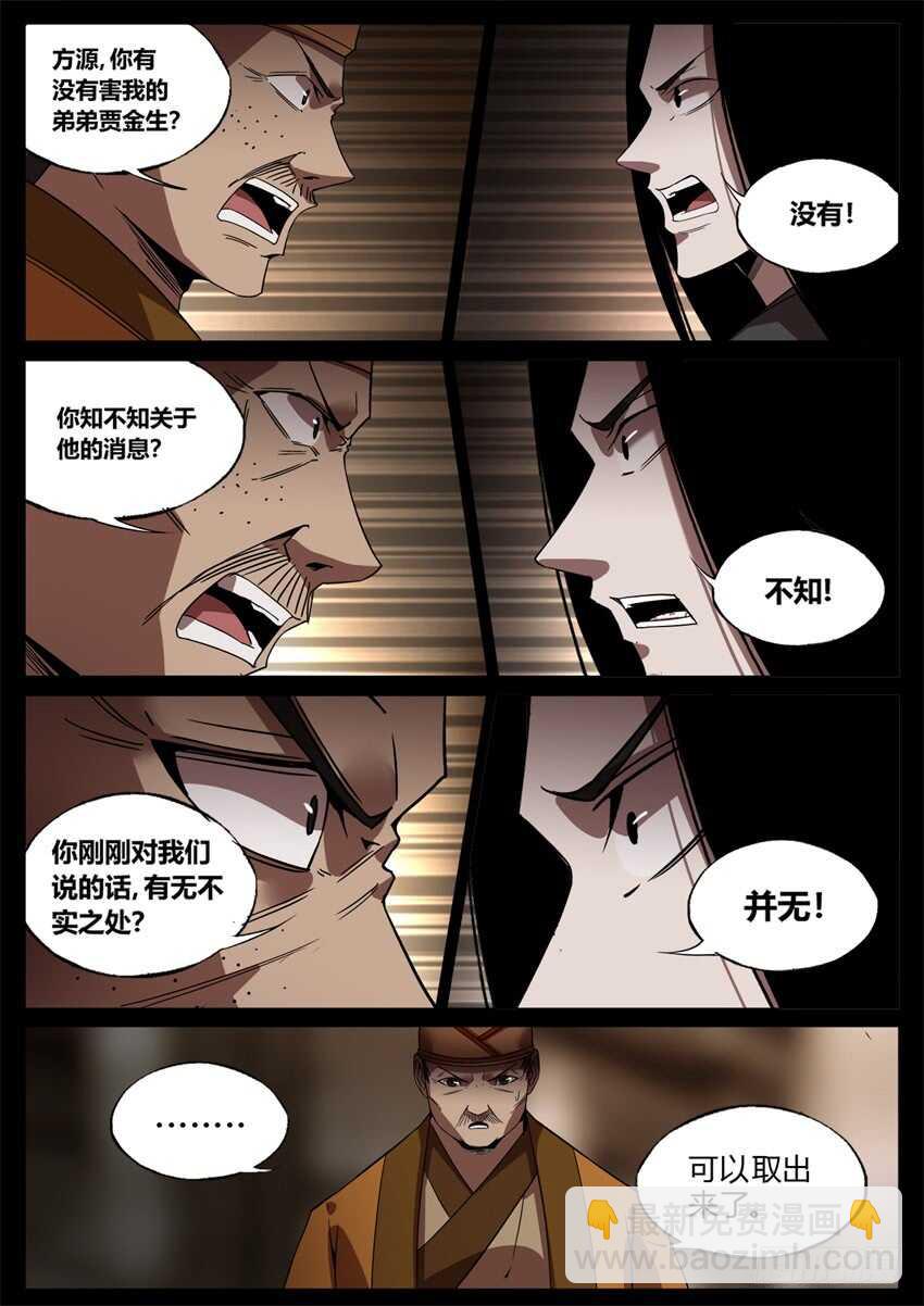 君子的谎言-第52话