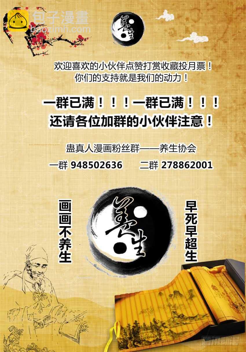 君子的谎言-第52话