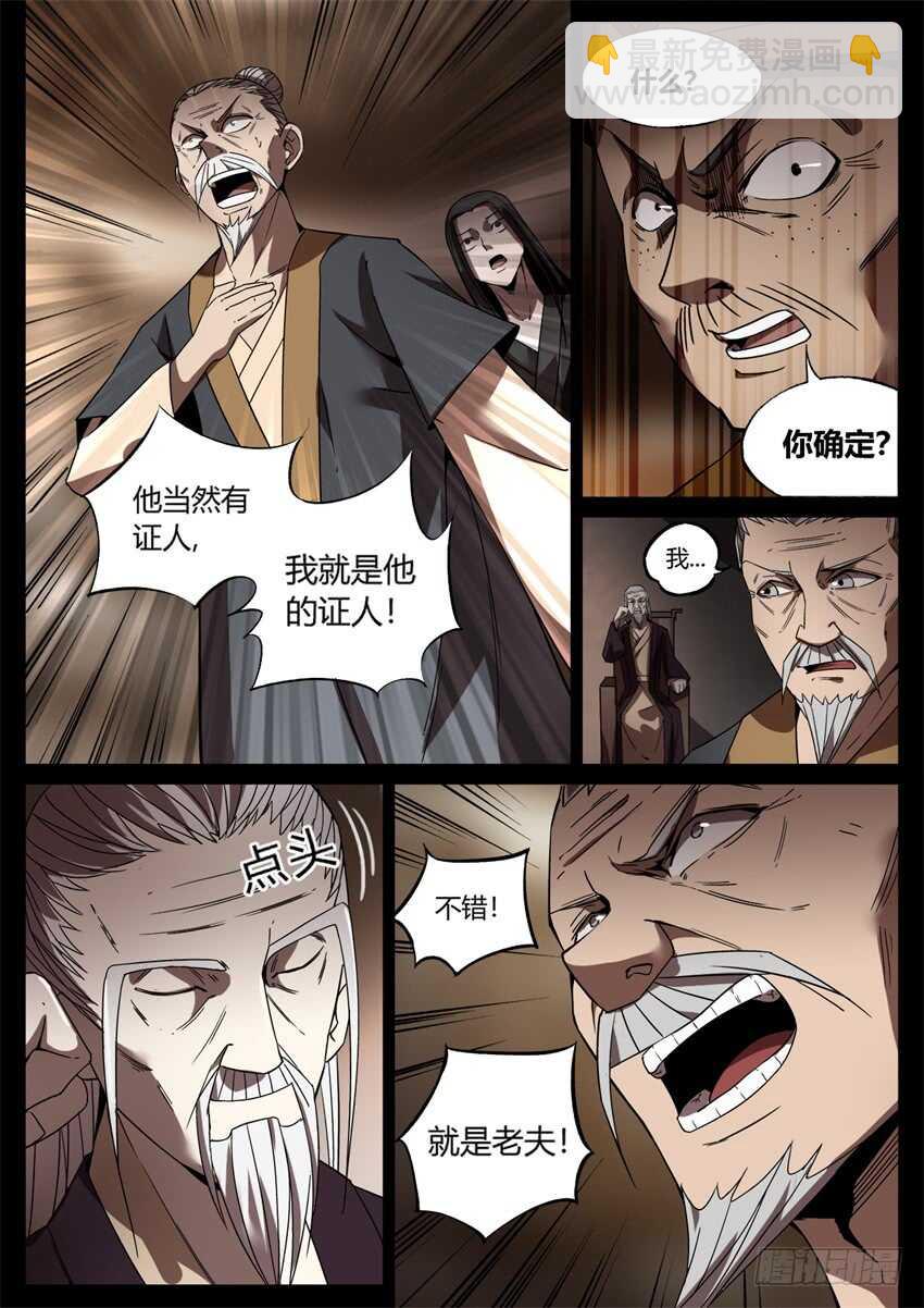 君子的谎言-第52话