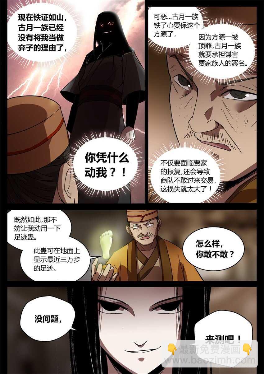 君子的谎言-第52话