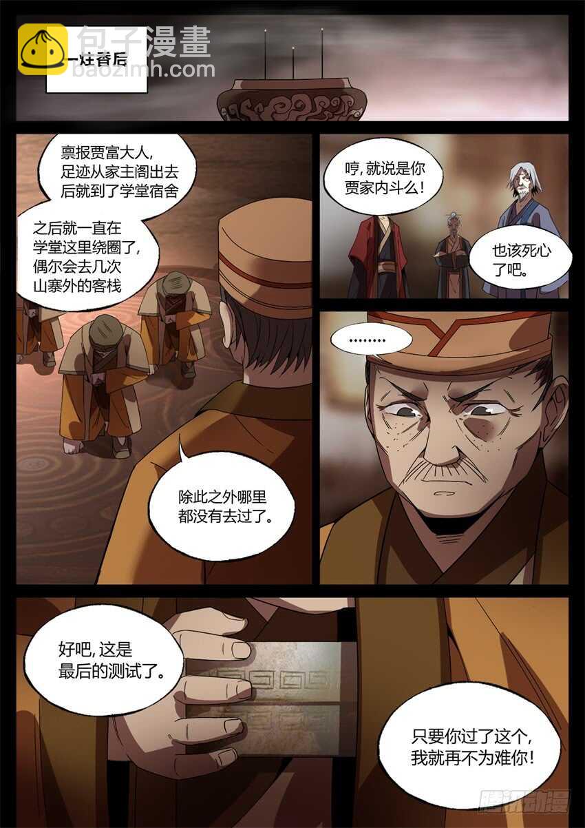 君子的谎言-第52话