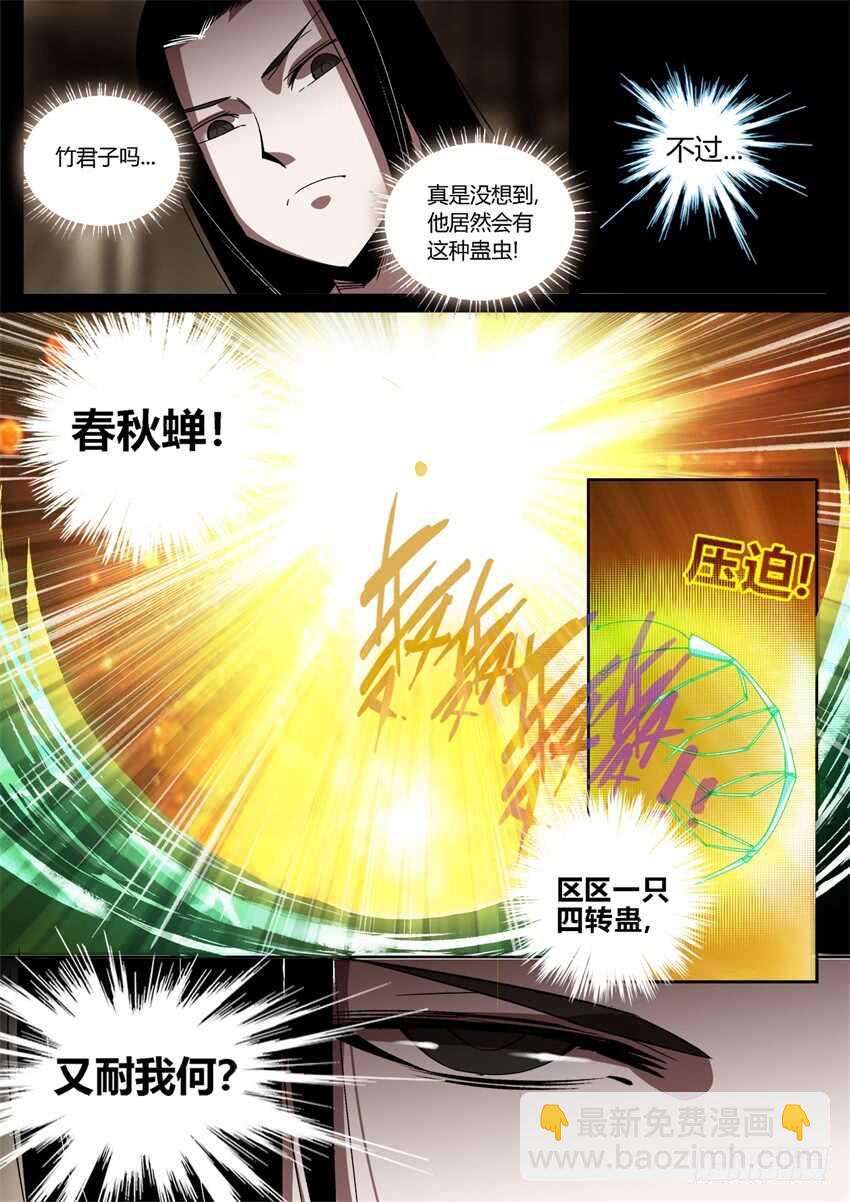 君子的谎言-第52话