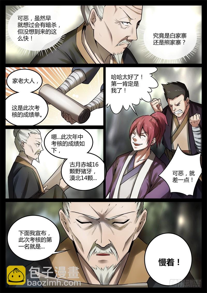 后悔吗？-第64话