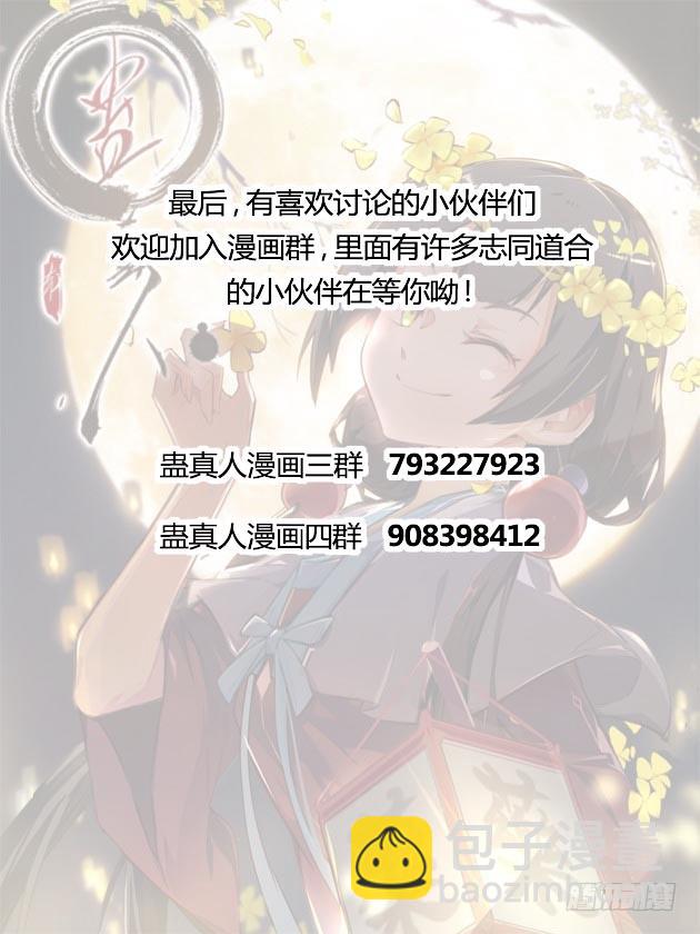 突破遗藏第六蛊-第66话